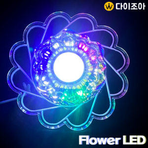 4색 오팔 플라워 LED 인테리어 조명/ 유니크 조명/ 꽃 LED/ 포인트조명/ 실내조명 (안정기 세트)