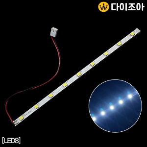 [LED8] DC4.8V DIY 슬림형 LED 9칩 모듈바/ LED바/ 모듈기판/ LED조명 400mm (주광색)