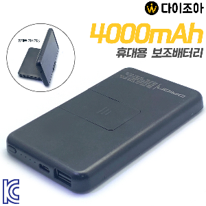 [카페전용] 5V 4000mAh 휴대용 보조배터리 (블랙)/ 휴대폰 거치대 보조배터리/ 대용량 보조배터리/ 파워뱅크 (부품활용)
