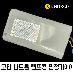 [반값할인] 고압 나트륨 램프용 안정기/1000W/220V/60Hz