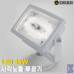 [조아특가] 파룩스 220V 35W 6500K 백색 사각 노출 LED 투광기/ 고정형 투광기/ 투광등기구/ LED램프/ 공장등 (KC인증)