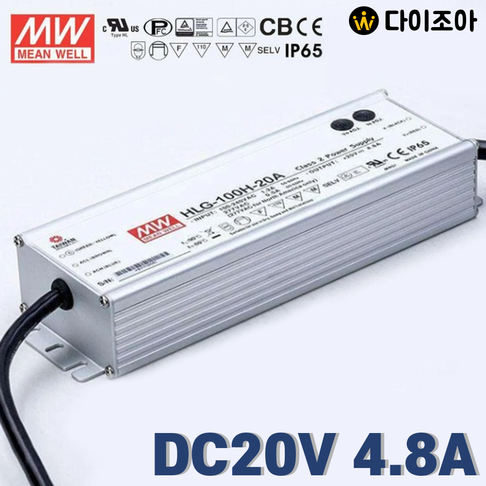 [반값할인][민웰] MW DC20V 4.8A 101.4W 대용량 파워 서플라이 SMPS(HLG-100H-20A)/ 스위칭 전원 공급 장치/ AC DC컨버터