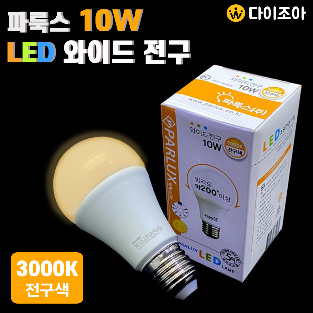 [반값할인] 파룩스 E26 10W 3000K 확산형 LED 와이드 전구/ LED램프/ LED전구/ 실내조명 PEL-LED10W