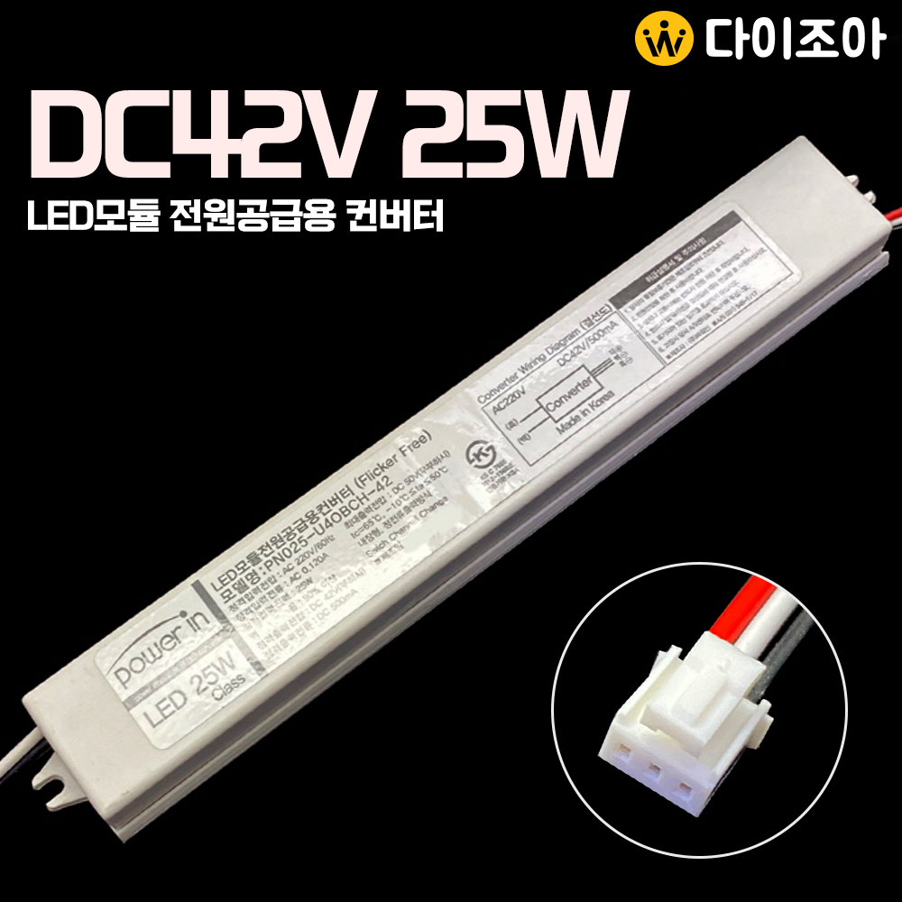 [창고정리] DC42V 500mA 25W LED모듈 전원공급용 컨버터/ LED 안정기/ 조명램프용 컨버터/ 파워서플라이/ SMPS