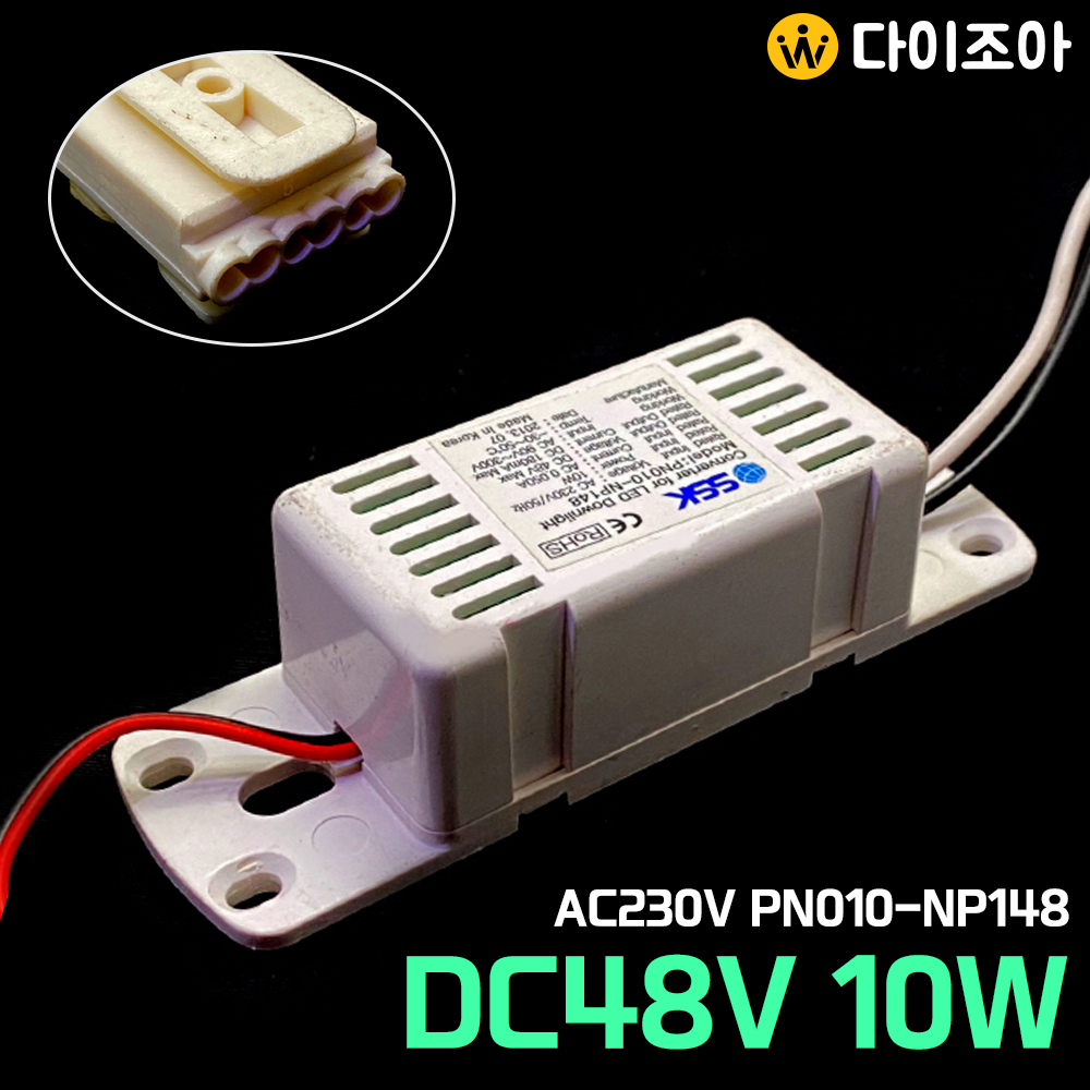 [반값할인] DC48V 180mA 10W LED다운라이트 전용 컨버터 안정기/ LED 안정기/ 조명 컨버터/ 파워서플라이/ SMPS