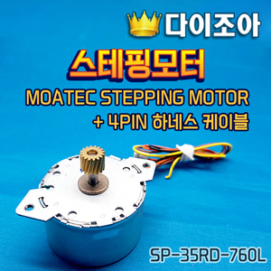 [반값할인][VX-3][스테핑모터] MOATEC STEPPING MOTOR + 4PIN 하네스 케이블 (SP-35RD-760L) KOREA