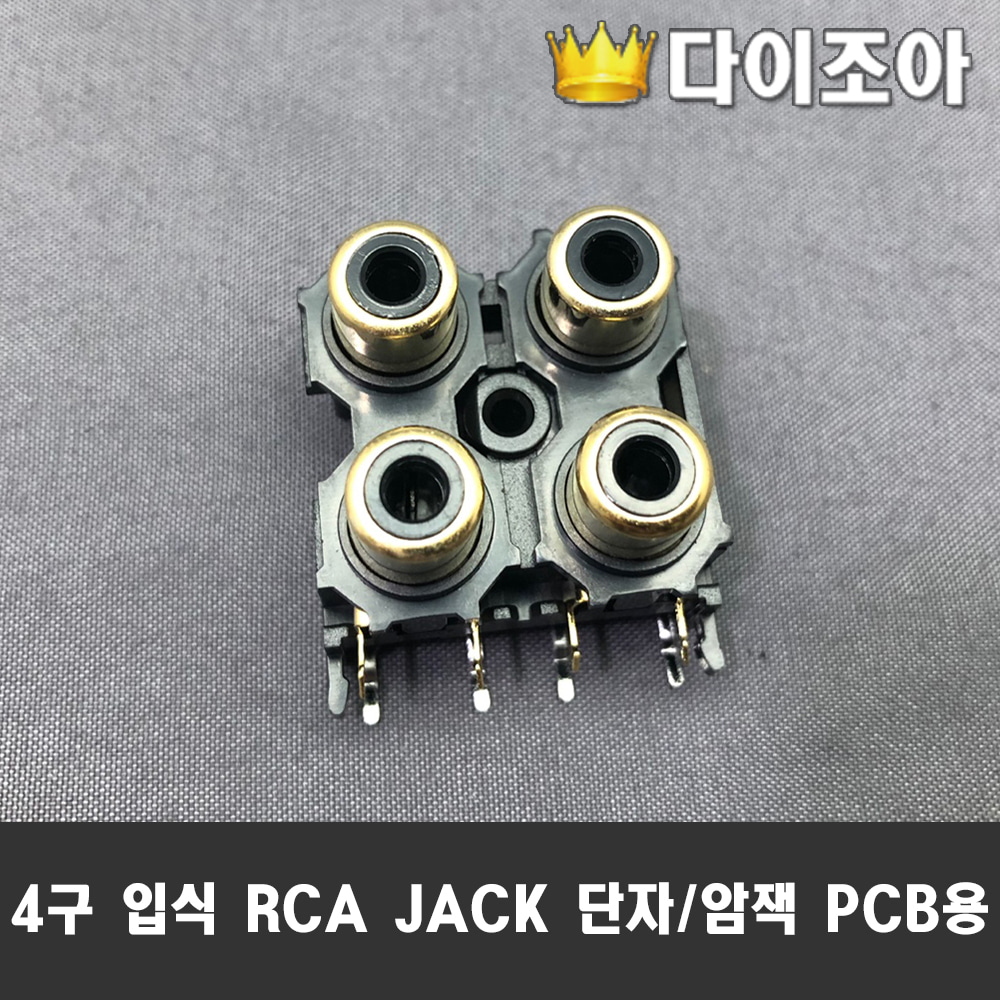 [F1][창고정리]금도금 4구 입식 RCA JACK 단자/암잭 PCB용 (블랙)