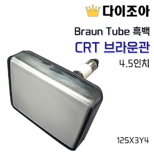 DIY 4.5인치 Braun Tube 흑백 CRT 브라운관 12SX3Y4  (소장용 골동품)
