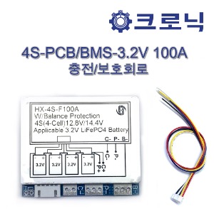 3번)[HX-4S-F100A] 4S 3.2V 100A 리튬 인산철 배터리 PCB/BMS 충전/보호모듈