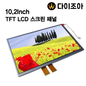 [창고정리] 10.2 inch LCD 패널/ 스크린/ 중형 패널/ 회로부착 패널/ TFT LCD Module Screen [AT102TN03 V.8]