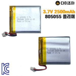[반값할인][S+급] KC 805050 3.7V 2500mAh 리튬폴리머 배터리/ 폴리머 배터리/ 배터리팩/ 충전지 (KC인증)