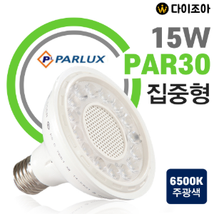 [반값] 파룩스 15W 6500K PAR30 집중형 LED 할로겐 전구/ LED램프/ LED전구/ 집중조명 RL-PAR30(15LED)-15W