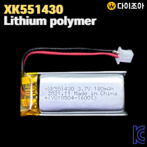 [S+급] XK551430 3.7V 180mAh 1C 일반방전 미니 리튬폴리머 배터리/ 보호회로 폴리머 배터리/ 배터리팩/ 충전지 (KC인증)