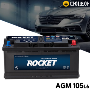 [반값할인] 12V 105AH CCA950 AGM타입 로케트 대용량 자동차 배터리/ 무보수 자동차 밧데리/ 납산 배터리/ 차량용 배터리 AGM 105L6 (미반납)