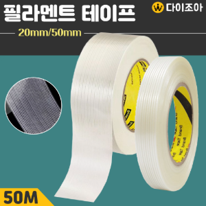 50M 유리 섬유(글라스화이버) 필라멘트 테이프 20mm,50mm/ 필라멘트 테이프/ 유리섬유 테이프/ 글라스 화이버/ 박스 테이프/ 배터리 테이프