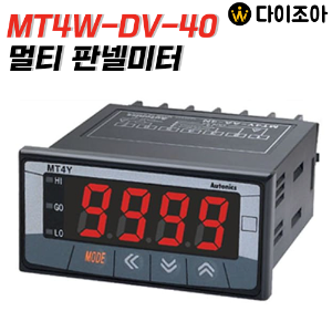 [오토닉스] DC12-24V 디지털 멀티 판넬메타 직류전압 DC전원 MT4W-DA-40/ 직류전압계/ 전압 계측기/ 판넬메터/ 패널 미터