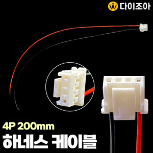 [반값할인] 4P 다용도 연결 하네스 케이블 (200mm)/ 연장 케이블/ 전원 케이블/ 하네스 케이블