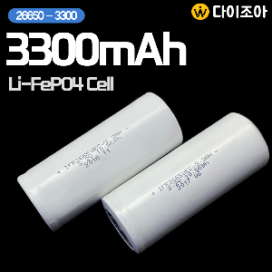 [B2B][A+급] 3.2V 3300mAh 3C 중방전 원통형 리튬인산철 26650 배터리/ 인산철 밧데리 IFR26650EC/ Li-FePO4 Cell