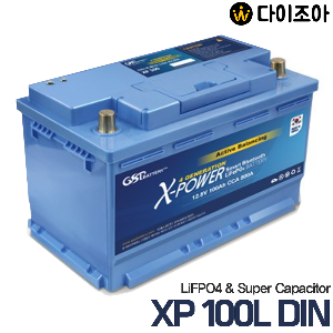 12.8V 100Ah DIN타입 3세대 스마트 올인원 엑스파워 리튬인산철 자동차 배터리/ 인산철 배터리/ 슈퍼캐패시터 XP 100L DIN
