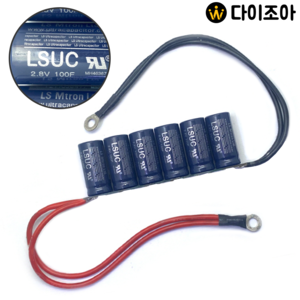 [반값할인] LSUC 2.8V 100F 슈퍼 콘덴서 1S6P/ 울트라 캐패시터/ 대용량 배터리/ 커패시터/ 콘덴서 (6개묶음)