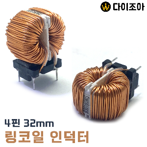 [창고정리] 4PIN 32mm 링코일 인덕터/ 코일 인덕터/ 인덕터/ 초크코/ 전자부품