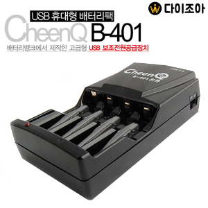CheenQ 5V-2A AA/AAA 휴대용 배터리팩/ 휴대용 보조배터리/ 파워뱅크/ 건전지 파워뱅크 B-401