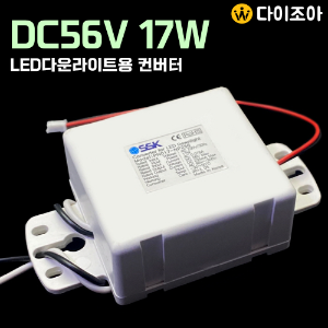 [창고정리] DC56V 235mA 17W LED 전원공급용 컨버터/ LED안정기/ 조명 컨버터/ 파워서플라이/ SMPS PN107-NP256