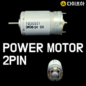 [반값할인] DC12V 24V 소형 파워모터 2PIN (65mm)/ 파워모터/ 미니 모터/ 다용도 모터/ 10303312 MOTOR