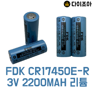 [B2B][미사용] FDK CR17450E-R 3V 2200mAh 리튬 배터리 / 17450 / 리튬배터리 / 메모리 백업 / CNC백업 / 화재 경보기(2Cell묶음)