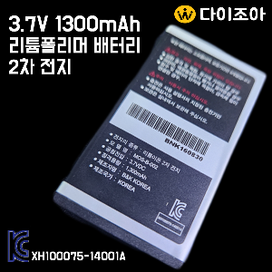 3.7V 1300mAh 리튬폴리머 2차 전지 배터리팩/ 보조 배터리/ 폴리머 충전지/ 폴리머 배터리(KC인증)