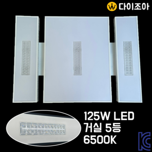 파룩스 피카소 125W 6500K LED 거실5등/ LED 방등/ 거실등/ 오피스등/ LED조명/ 실내등/ 천장등 (KC인증)